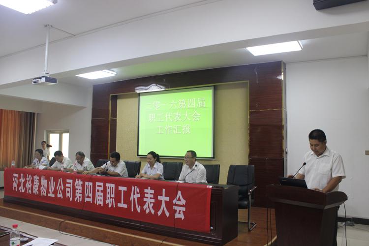 熱烈慶祝?？滴飿I(yè)2016年第二季度目標(biāo)管理考核大會(huì)、第四屆職工代表大會(huì)、工會(huì)第一屆二次會(huì)議隆重召開