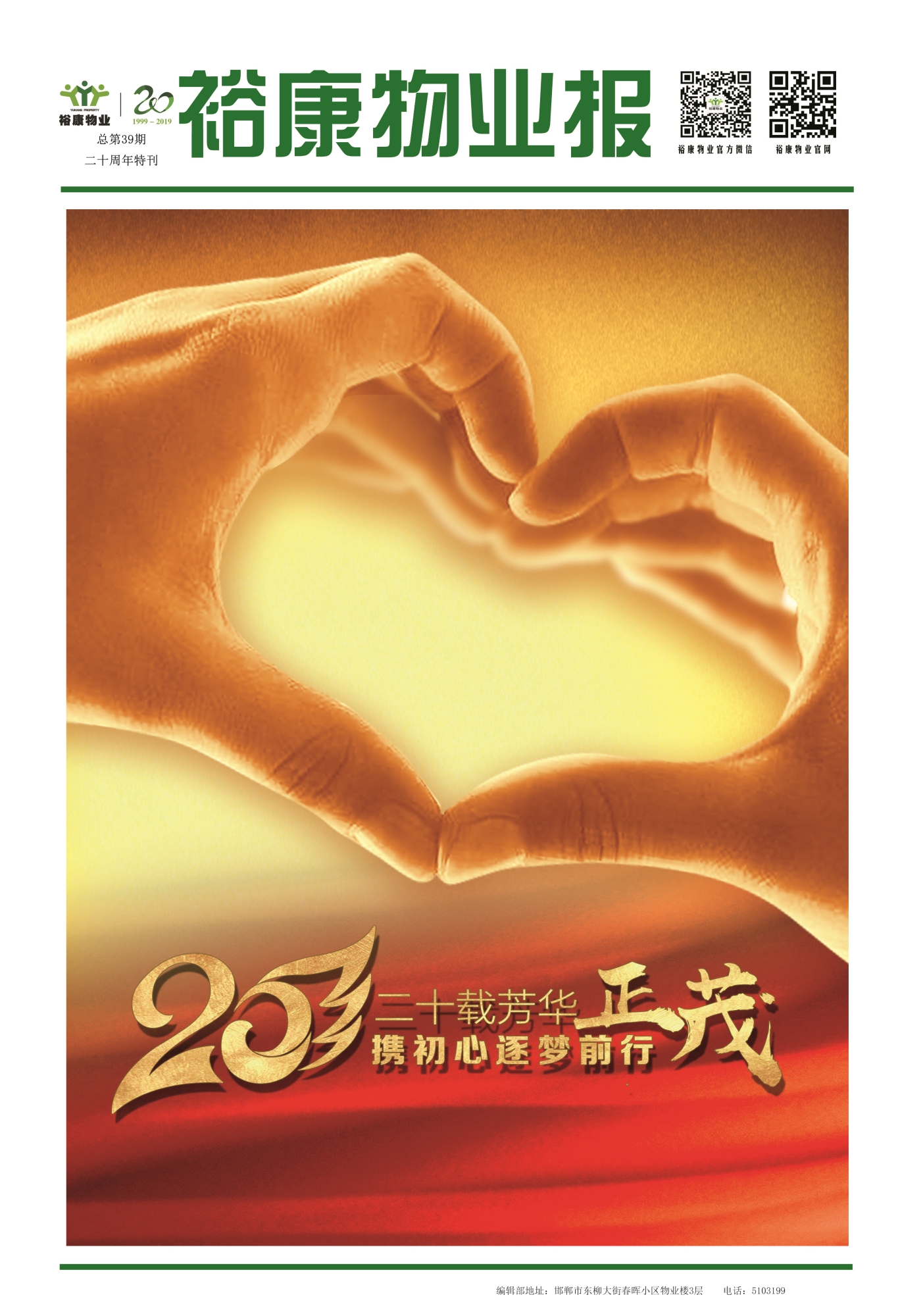 2019年6月?？?-?？滴飿I(yè)二十周年慶