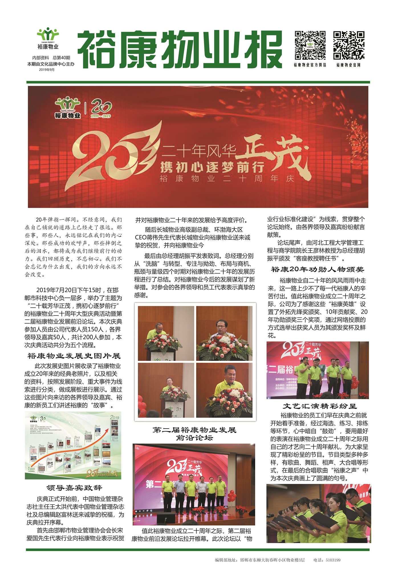 2019年9月刊“?？滴飿I(yè)二十周年慶典”