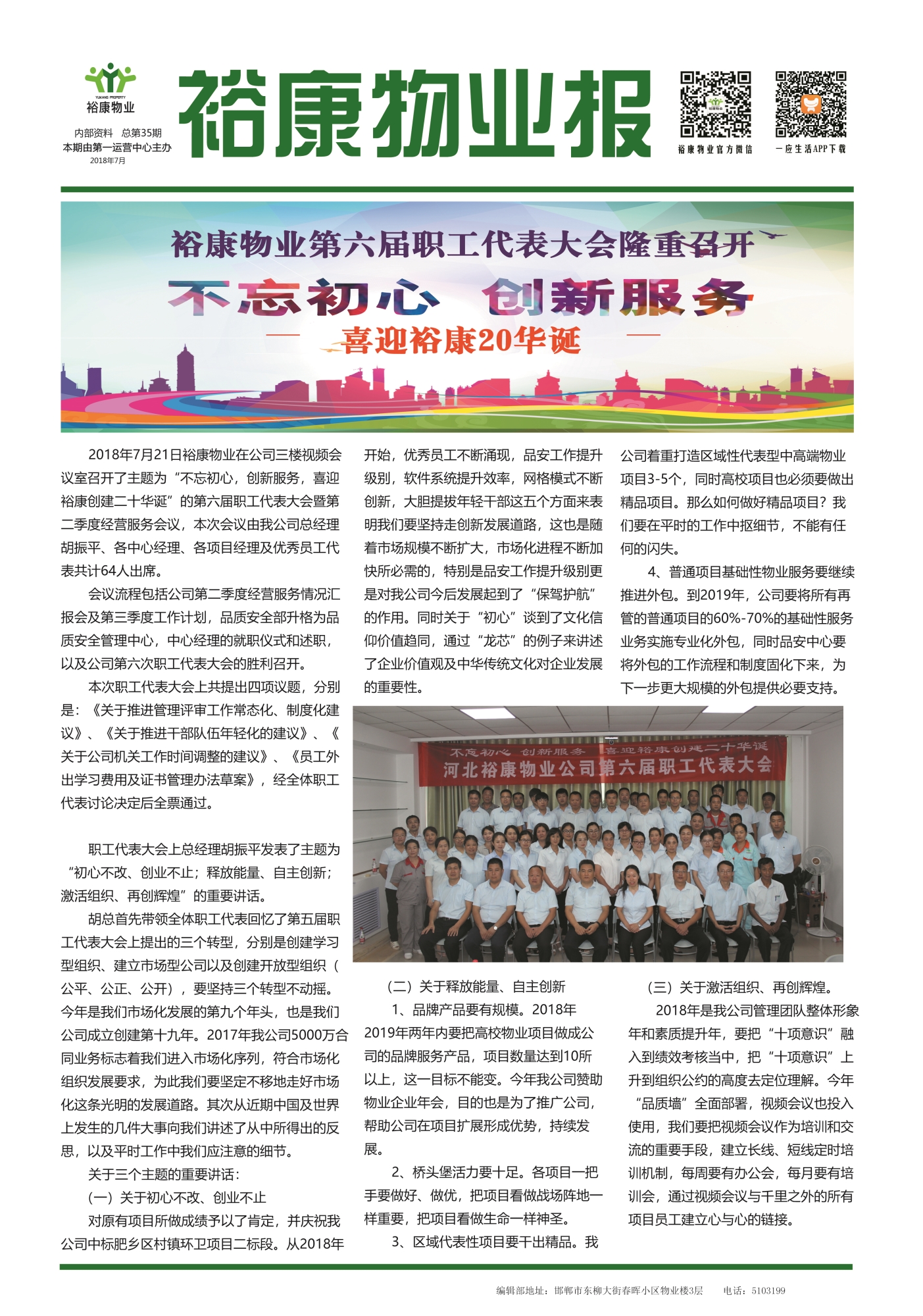  2018年7月刊--“不忘初心、創(chuàng)新服務(wù)”喜迎?？?0華誕