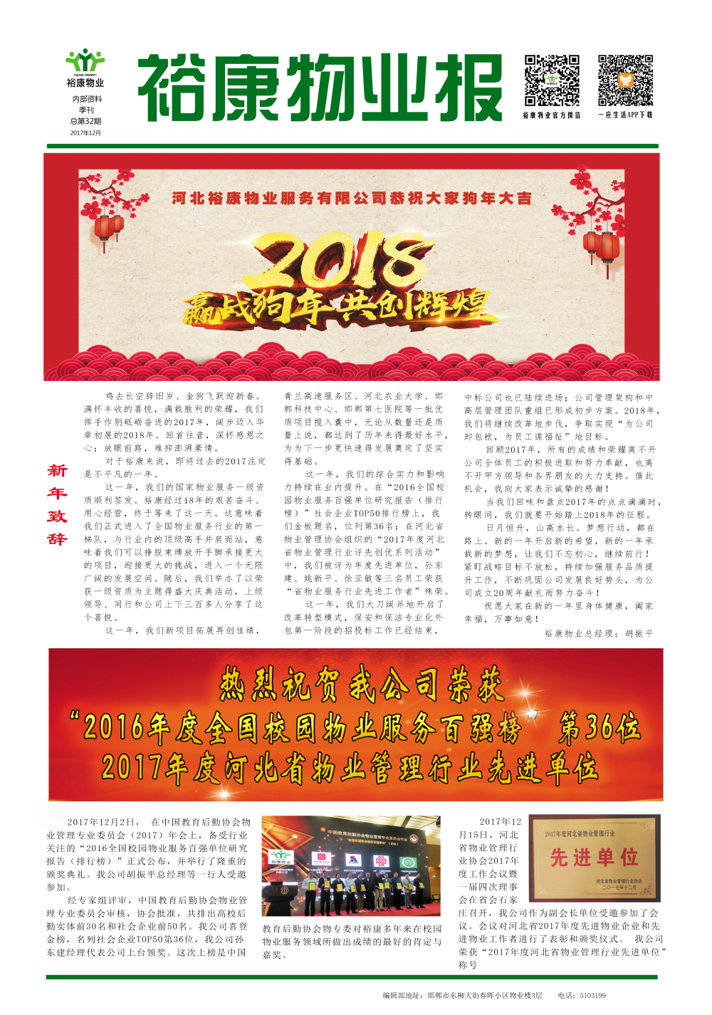 2017年四季度刊--“贏戰(zhàn)狗年，共創(chuàng)輝煌”