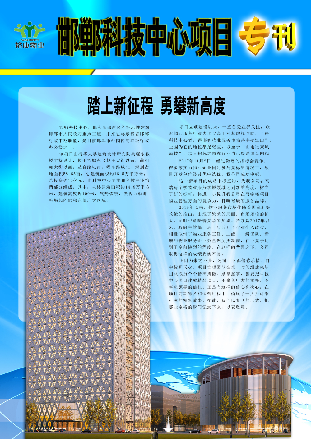 2017年科技中心?？?-“踏上新征程，勇攀新高度”