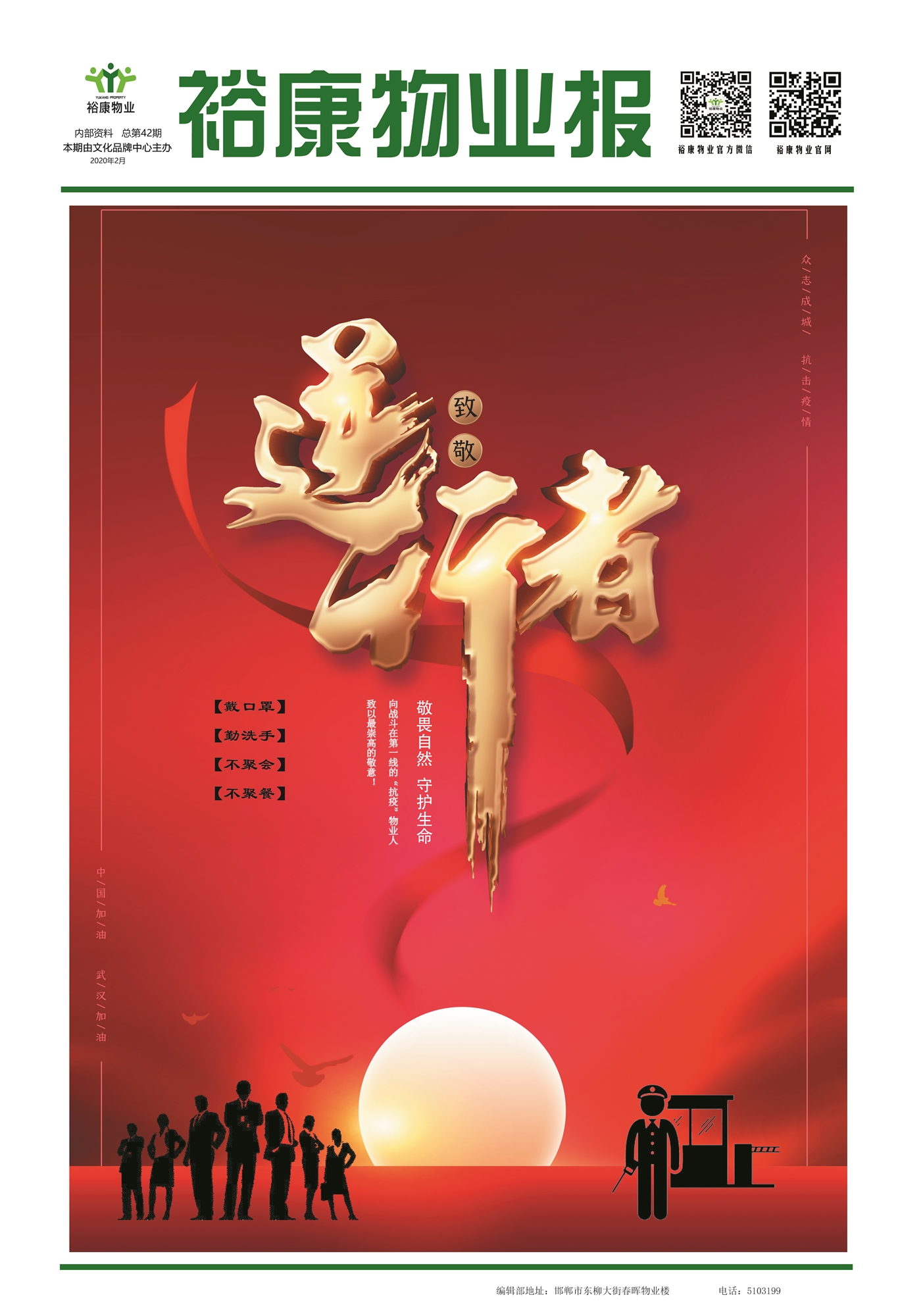 2020年?？滴飿I(yè)“抗疫防疫”專刊