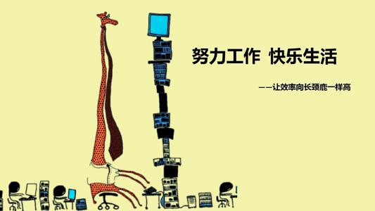 【十項意識】?？滴飿I(yè)管理團隊必備“十項意識”解讀之打工意識
