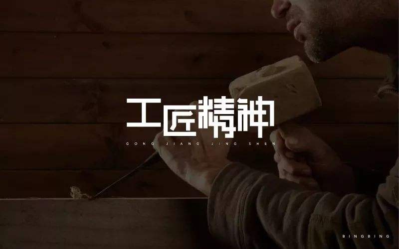 【十項意識】?？滴飿I(yè)管理團隊必備“十項意識”解讀之工匠意識
