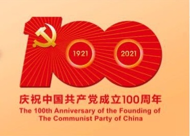 ?？滴飿I(yè)熱烈慶祝中國(guó)共產(chǎn)黨建立100周年