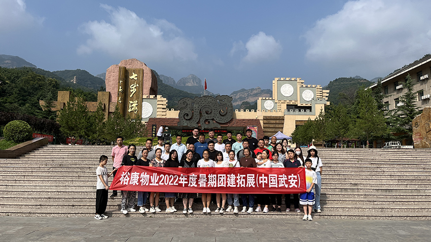逆風(fēng)飛揚(yáng)  精彩?？?—— 2022年度團(tuán)建拓展在武安舉行